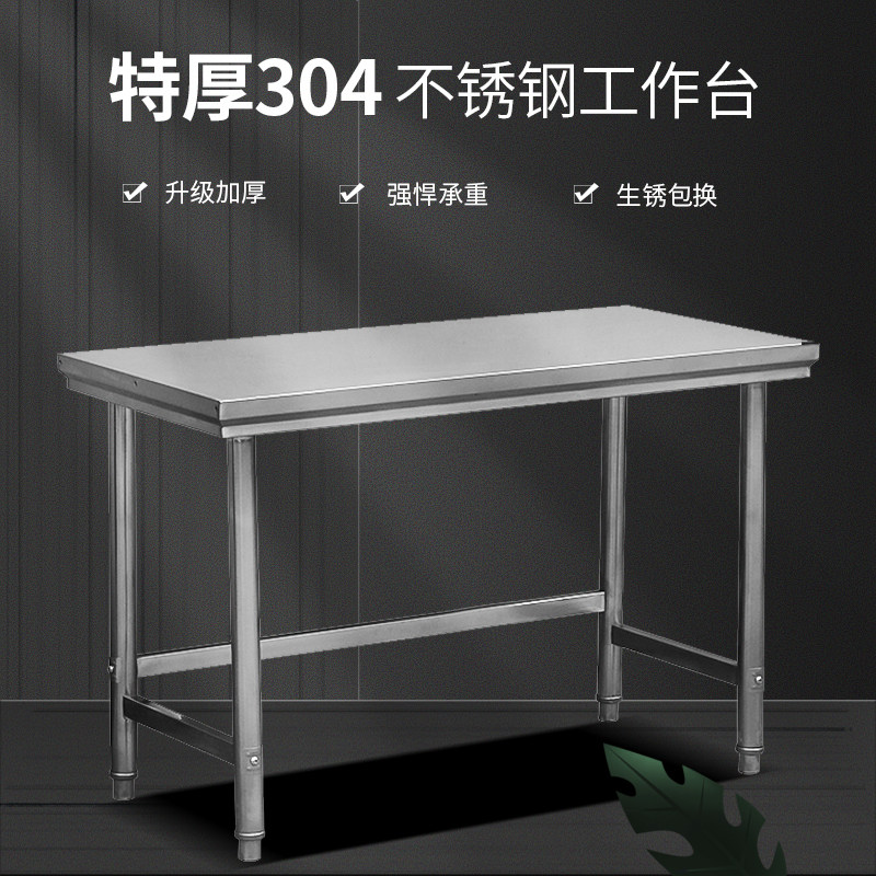 304单层不锈钢工作台厨房操作台灶台架家用长方形切菜桌子打荷台,金属材料及制品,铝型材配件,淘宝优惠券,粉丝福利购,淘宝优惠卷