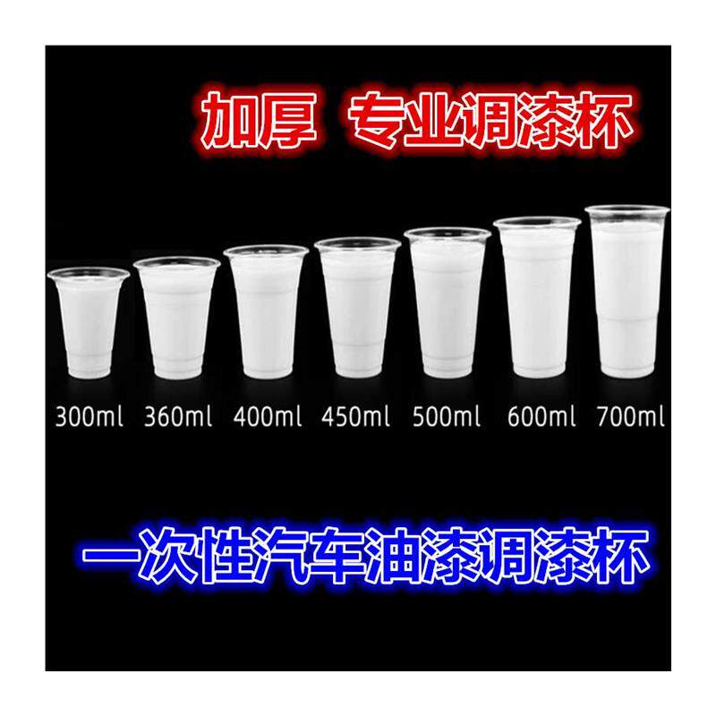 极速一次性汽车调漆杯透明调色杯调胶杯化工原料实验溶剂加厚100