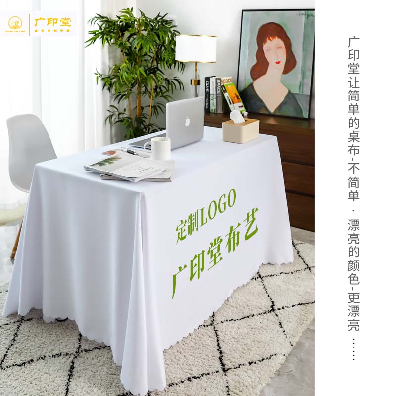 桌布一心堂定做会议台布展会广告桌布桌套桌罩印刷公司logo