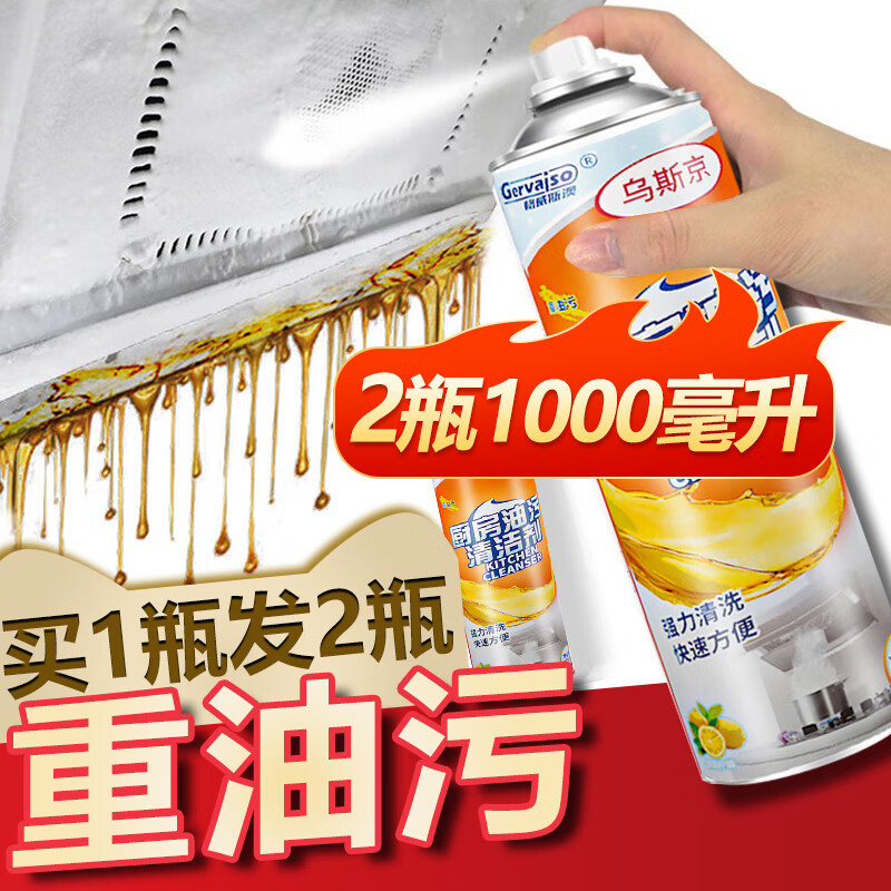 乌斯京(WOLSGIN)厨房去重油污清洁剂油烟机清洗剂多功能油污净