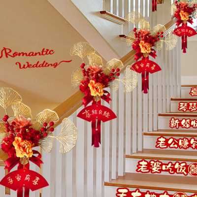 结婚楼梯扶手装饰女方婚礼扶梯拉花拉花新房婚房布置套装婚庆用品