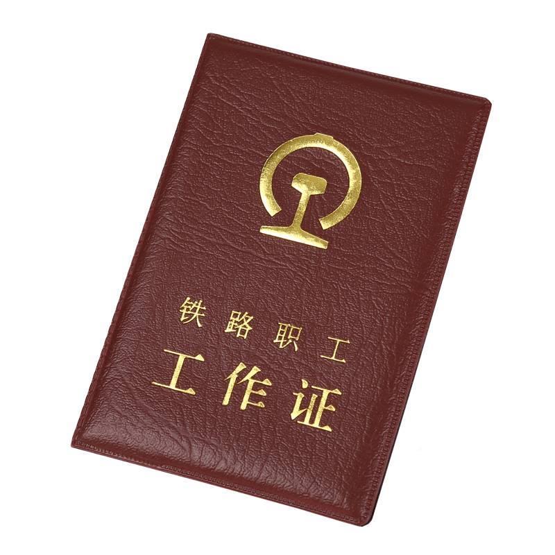 好货铁套职工工作证皮套卡套路外皮工壳作路套头76220皮保局护外