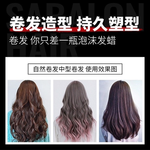 雪雅璐帝彩泡沫发蜡女士保湿蓬松摩丝羊毛卷发烫定型发胶弹力素男