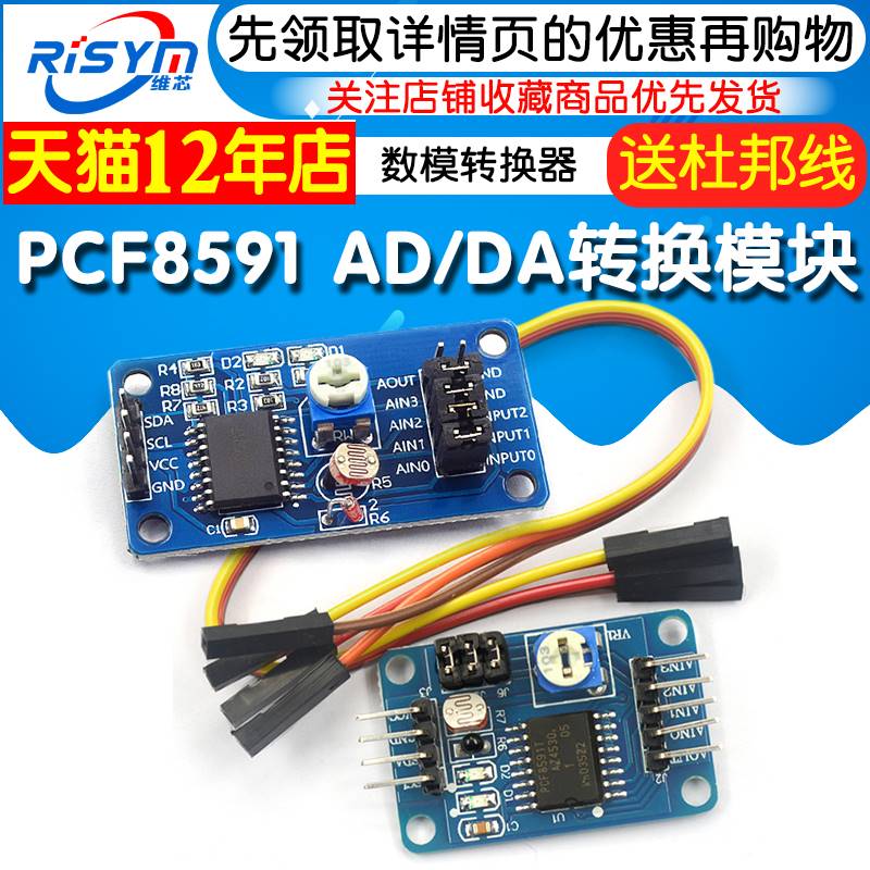 PCF8591模块 AD/DA转换模块 模数/数模转换器 送杜邦线