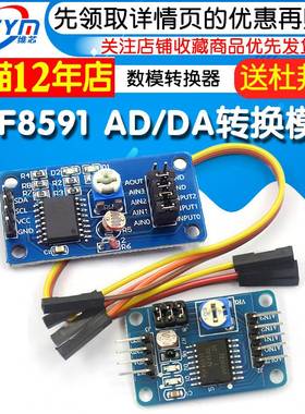 PCF8591模块 AD/DA转换模块 模数/数模转换器 送杜邦线