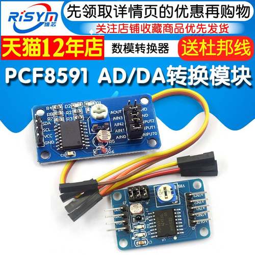 PCF8591模块 AD/DA转换模块 模数/数模转换器 送杜邦线