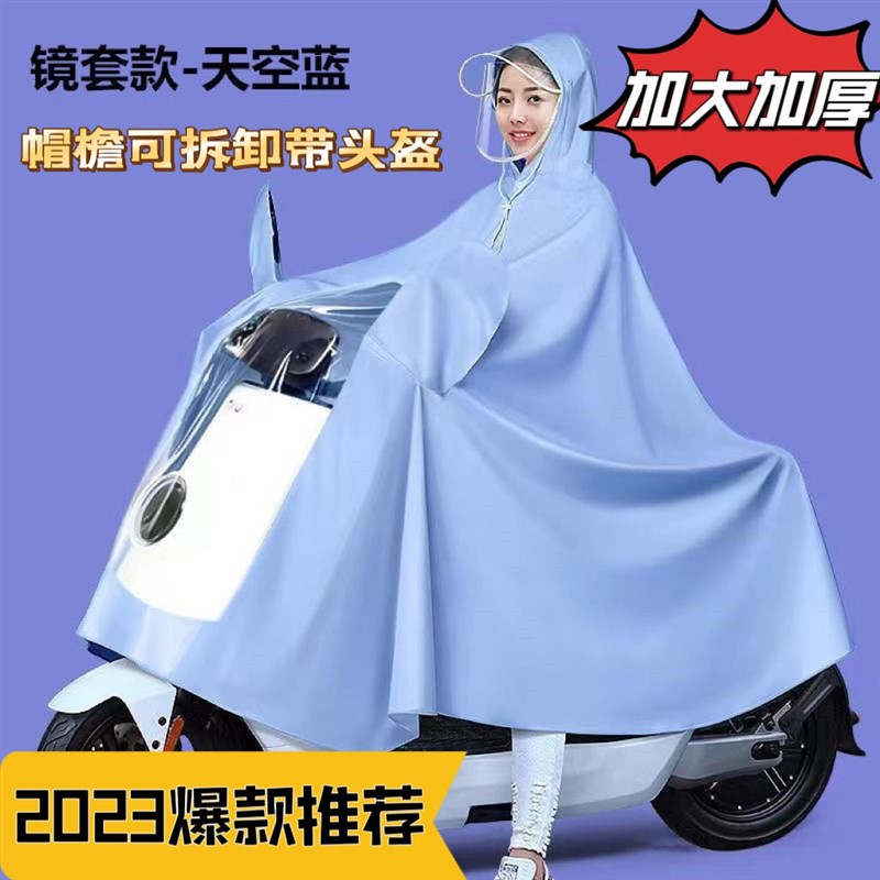 德国进口雨衣电动车摩托车电瓶车雨披仪表盘单人可拆卸带头盔加大