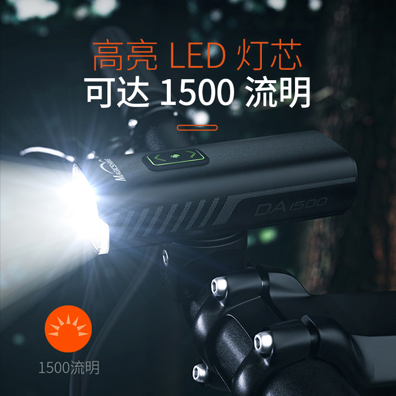 新品迈极炫自行车前灯夜骑远近光灯智能山地车前灯公路车单车灯DA