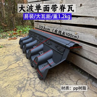 高波大瓦距单面带脊围墙瓦片中式仿古院墙瓦滴水瓦一体压顶盖帽瓦