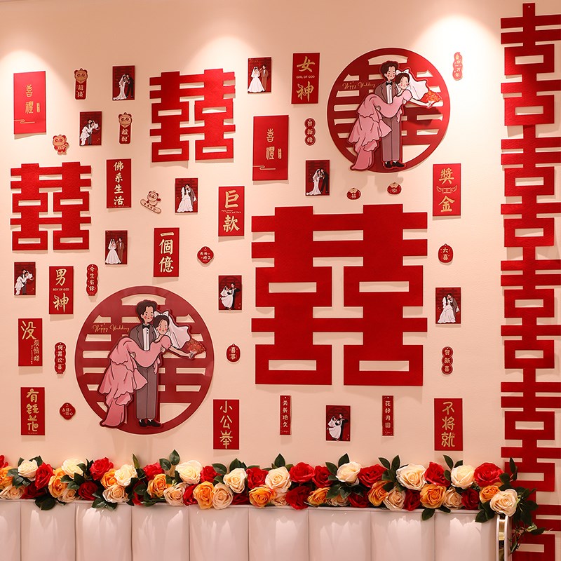 好货婚房布置套装网红百喜图背景墙装饰结婚专用喜字贴纸婚礼女方
