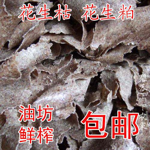 极速花生饼鱼饵花生枯肥料 花生粕花生麸饲料 花生枯饼粉打窝钓鱼