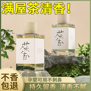 白茶味香薰家用室内持久房间卧室内男生女生车载香氛厕所无火熏香