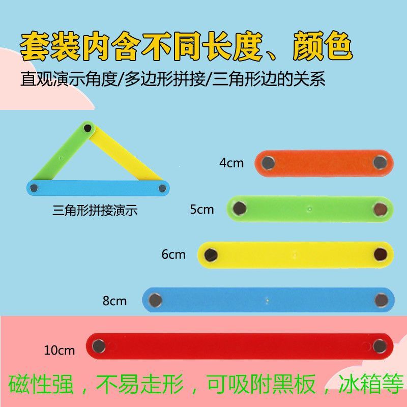 小学数学新款磁性多边形拼接条角的认识几何图形教师教具