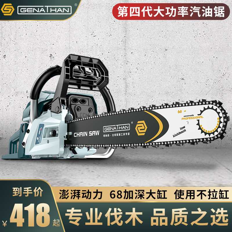 好货美国格纳森汽油锯电锯大功率油锯伐木锯砍树链条锯家用手持电