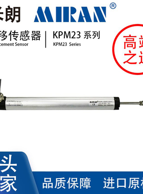 米朗KPM23铰接直线位移传感器电阻尺预应力千斤顶电子尺电位计