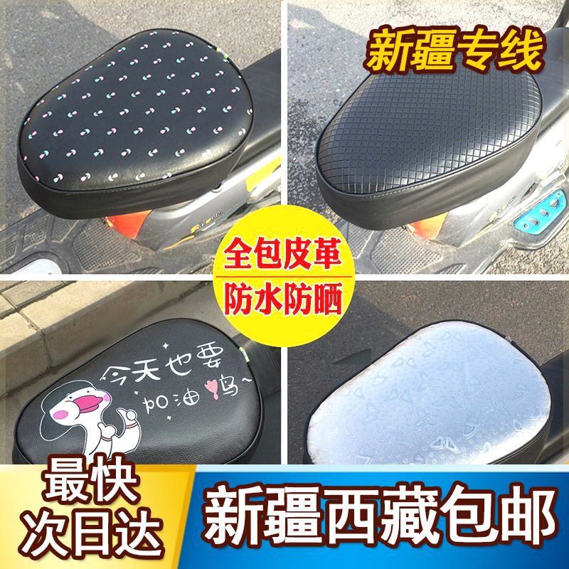 好货新疆西藏包邮电动车座垫套防水自行车电动脚踏车皮革隔热电动