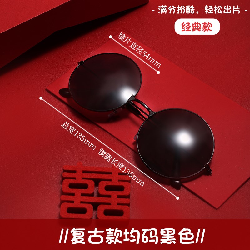 好货堵门游戏接亲道具整蛊新郎结婚拦门伴郎迎亲先生眼镜墨镜婚庆