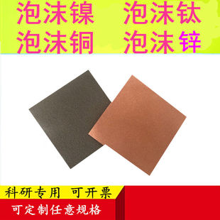 2023高品质泡沫镍泡沫铁泡沫钛泡沫铜泡沫锌泡沫镍铁可尺寸定制泡