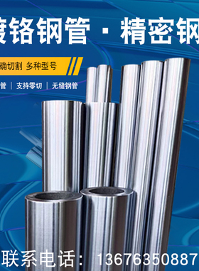 镀铬钢管 精密无缝冷拉切割A3高强硬度20#抛光45#厚薄壁空心光轴