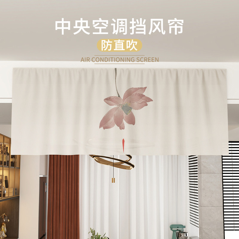好货新中式中央空调挡风帘通用月子帘防直吹挡风板出风口隔冷气导
