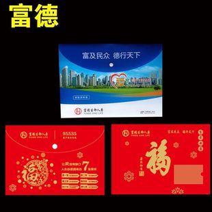 极速富德生命人寿保险文件袋资料袋保单袋名片资料袋富德按扣文件