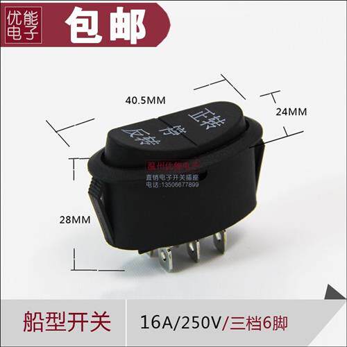 极速榨汁机电源开关 两开中间停果汁机开关配件 大椭圆3档6脚翘板