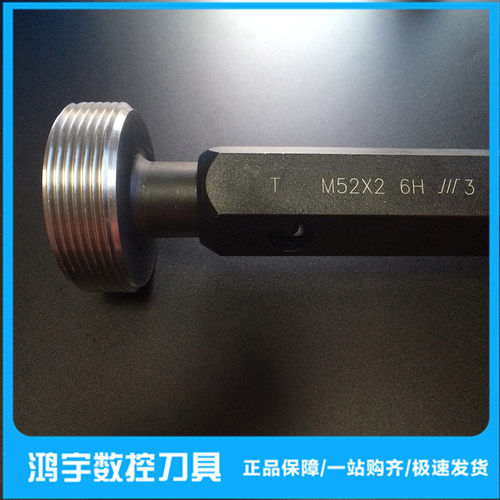好货成量螺纹塞规 牙规量规通止规M52X2M56X1.5M60 X3X2M64X4X3X2