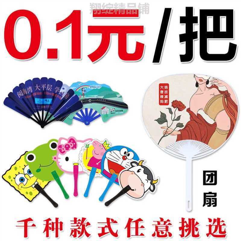 广告扇子定制大团扇定做卡通招生宣传扇塑料扇订制logo七折扇订做