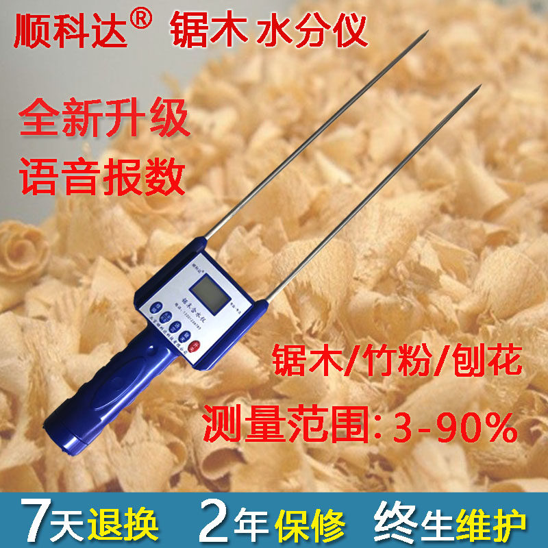 好货锯末水分仪木屑水分测试仪木粉水份检测仪锯木湿度测定仪测量