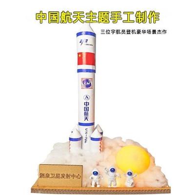 DIY火箭纸筒废物利用中国航天手工制作材料变废为宝幼儿园玩教具