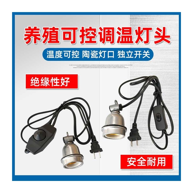 仔猪保温箱温控器恒温孵化箱开关仔猪取暖灯口调节器 调温灯座,畜牧/养殖物资,养殖保温灯,淘宝优惠券,粉丝福利购,淘宝优惠卷