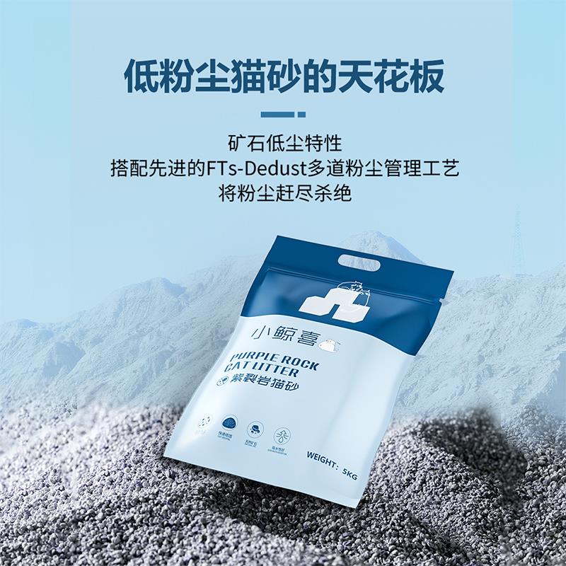 小鲸喜猫砂5kg天然矿石紫裂岩去味除臭无尘小颗粒猫沙10斤装狗砂