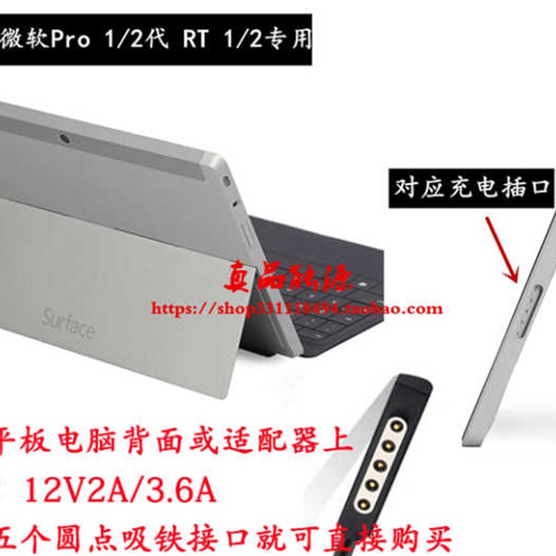 微软Surface PRO 1/2代平板电脑电源配接器1601 1514 1536充电线