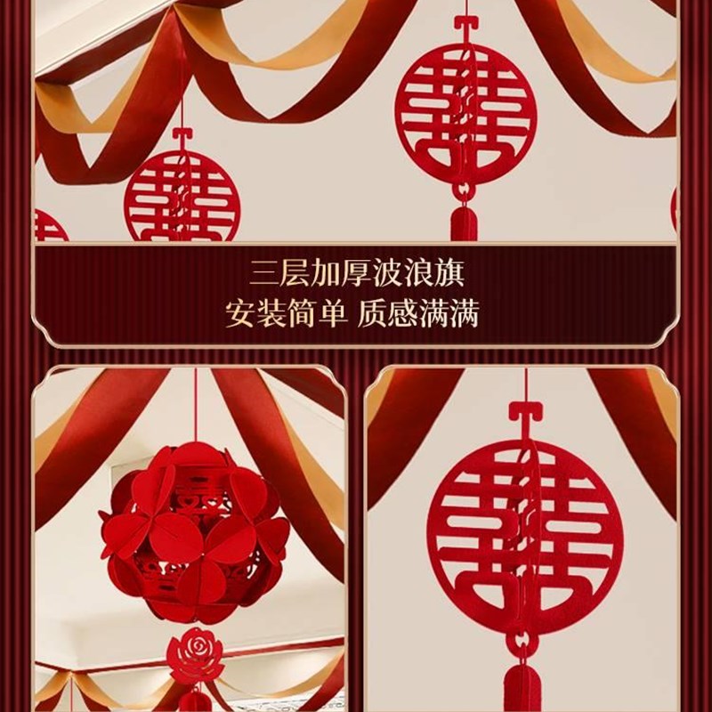 婚房布置套装方新房卧室结婚客厅房间彩带装饰婚礼吊顶喜字拉花