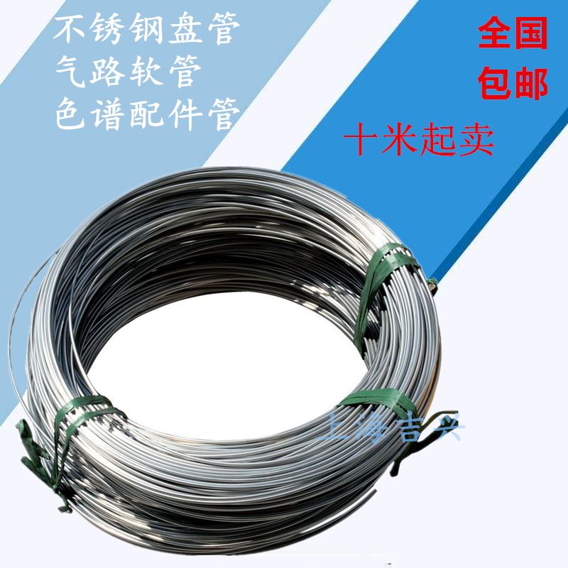 304不锈钢盘管 毛细管 气路软管 316L卡套管 3 4 5 6 3/8 10mm