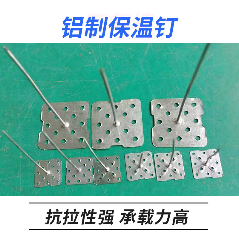 好货外墙挂网钉风管铝钉保温钉专用包裹钉挂空调墙体胶钉大底座铁