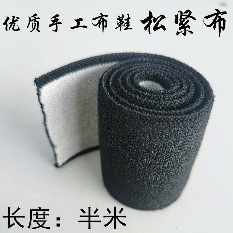 极速做鞋子用的松紧带弹力布布鞋棉鞋松紧布料加厚橡筋皮筋宽松紧