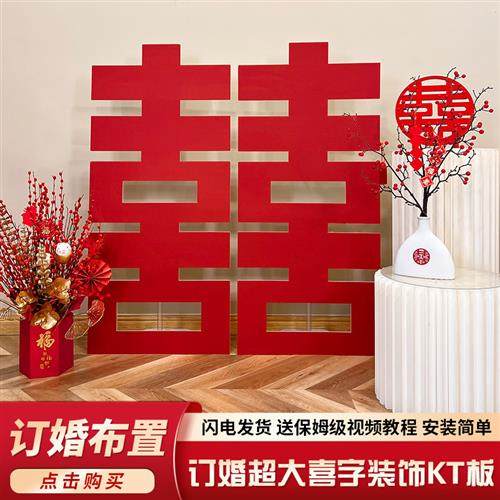 订婚布置装饰超大立体喜字落地双囍结婚婚房场景摆件背景板KT定制,节庆用品/礼品,装扮布置套餐,淘宝优惠券,粉丝福利购,淘宝优惠卷