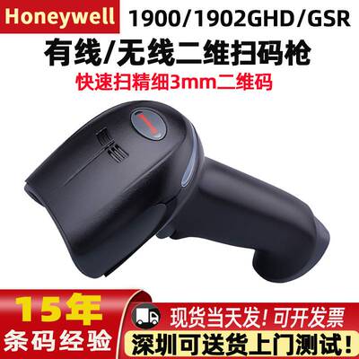 极速扫瞄器1900/1902GHD二维扫瞄器手持无线扫瞄仪