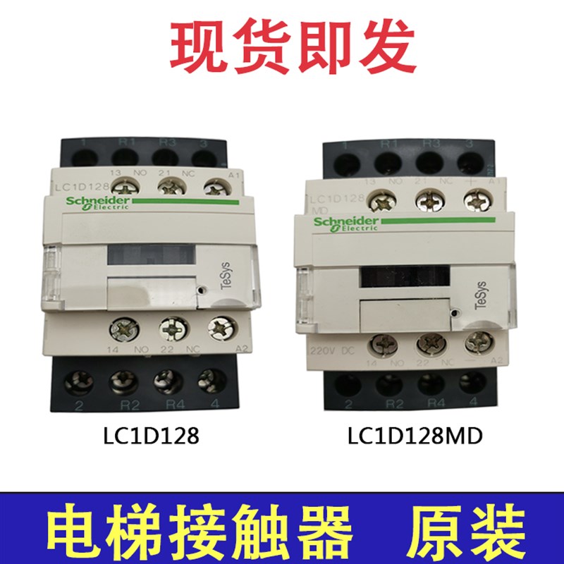 极速电梯接触器适用于蒂森电梯LC1D128M7C/LC1D128MDC接触器电梯