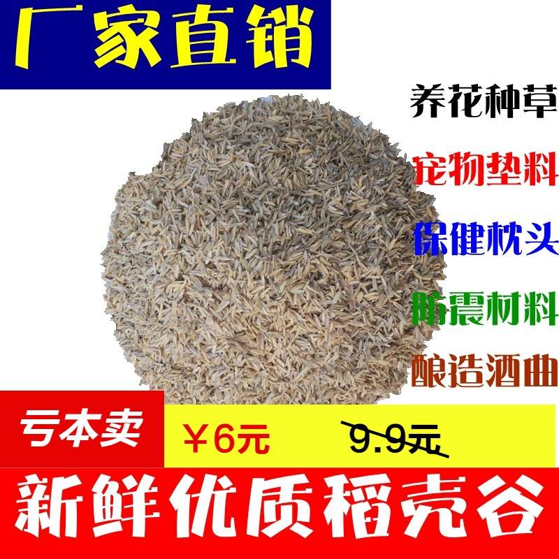 稻壳谷壳种花养草宠物垫料保健枕头新鲜稻壳防震填充材料酿酒曲