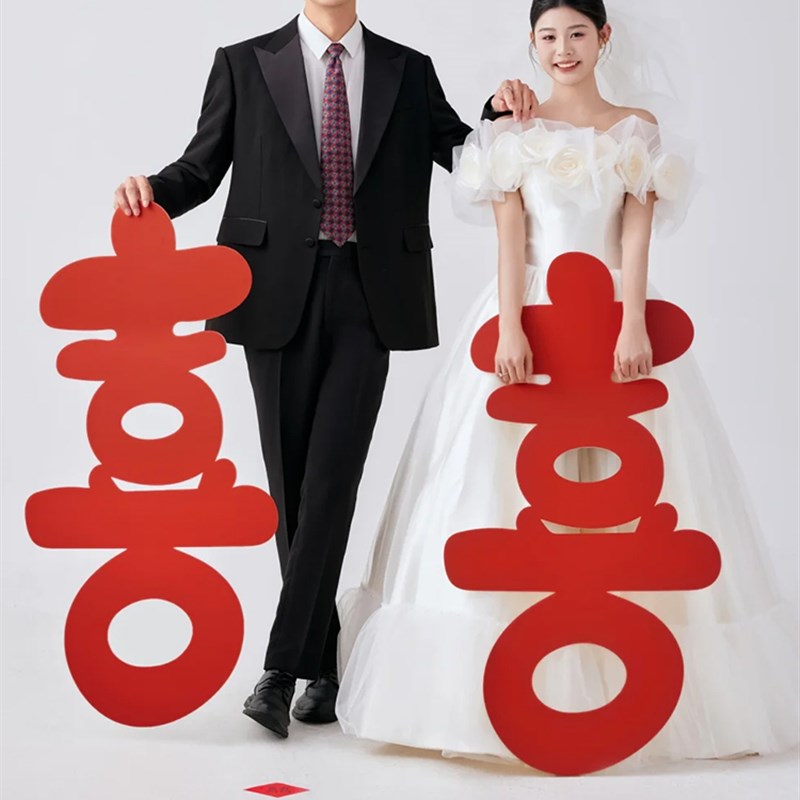 好货KT板喜字结婚专用红色装饰大囍字贴婚礼订婚旅行婚纱拍照道具