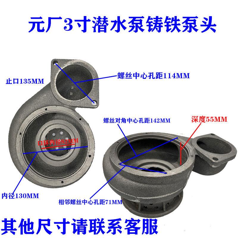 潜水泵蜗壳6孔铁压头3寸4寸底座底网铝叶轮出水口油缸盖水泵配件