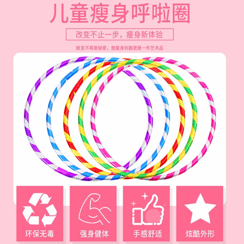 好货儿童呼啦圈幼儿园小孩学生专用早体操圈女童舞蹈圈塑料小号呼