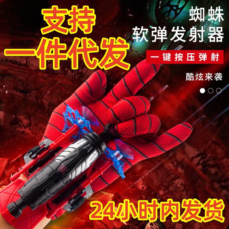 抖音同款蜘蛛发射器软弹枪套装男孩子英雄侠黑科技吐丝手套可发射