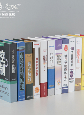 企业金融管理道具书办公室样板房假书现代中文装饰仿真书书架摆件