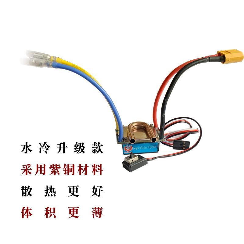 火凤凰320A480A有刷双向电子调速器水冷防水电调打窝船船模攀爬车