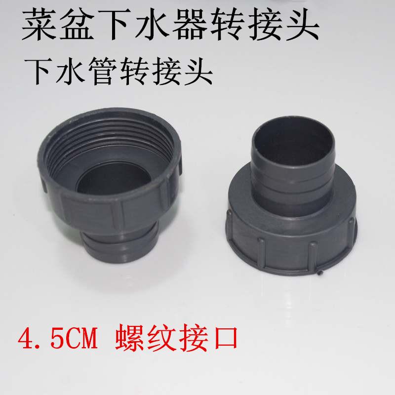 新品厨房不锈钢菜盆洗衣池下水器下水管变径接头45mm转31mm水槽配