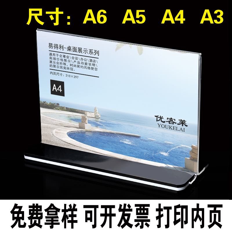 A4桌牌压克力 A5台卡 T型双面桌牌 A6台牌 透明展示宣传牌 A3定制