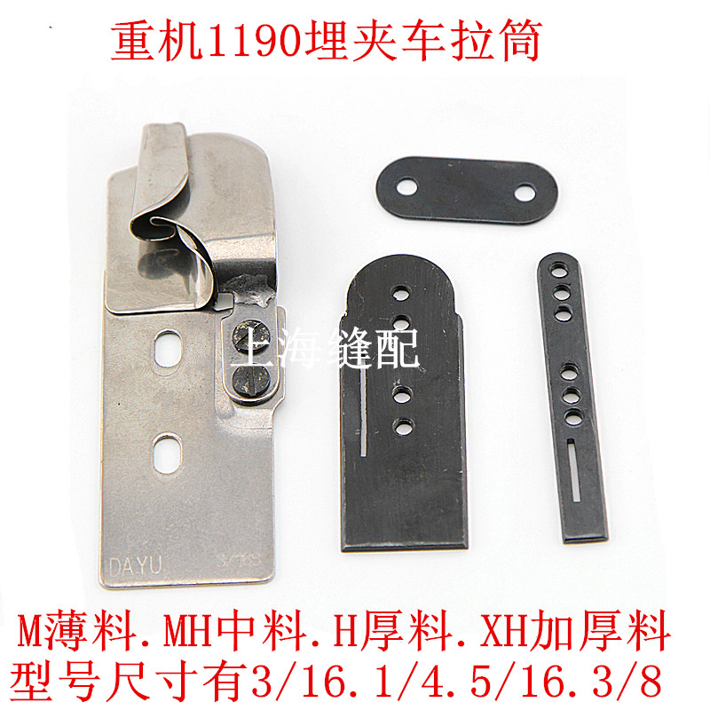 埋夹机通用卷边拉筒/ 埋夹拉筒1190 兄弟927双针车埋夹机包边拉筒